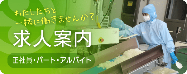 求人案内｜正社員・パート・アルバイト